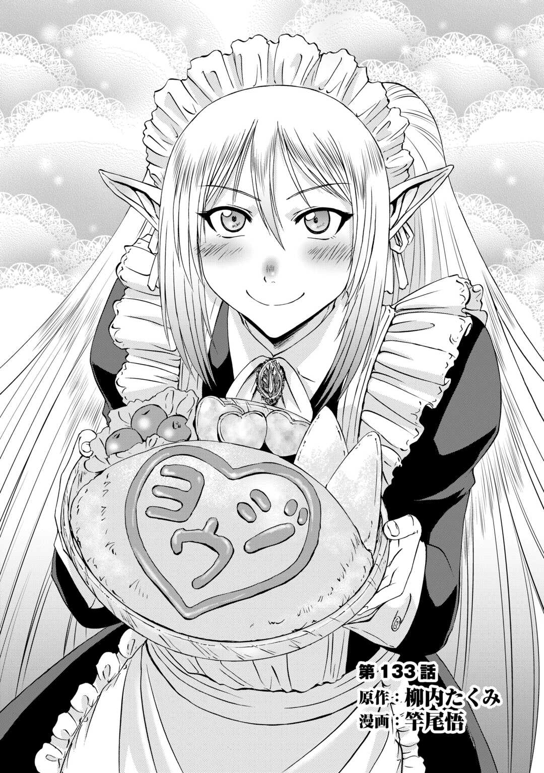 Gate - Jietai Kare no Chi nite, Kaku Tatakeri Chapter 133 page 2 - Chapter 133