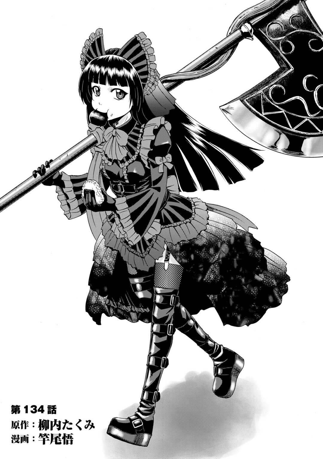 Gate - Jietai Kare no Chi nite, Kaku Tatakeri Chapter 134 page 2 - Chapter 134