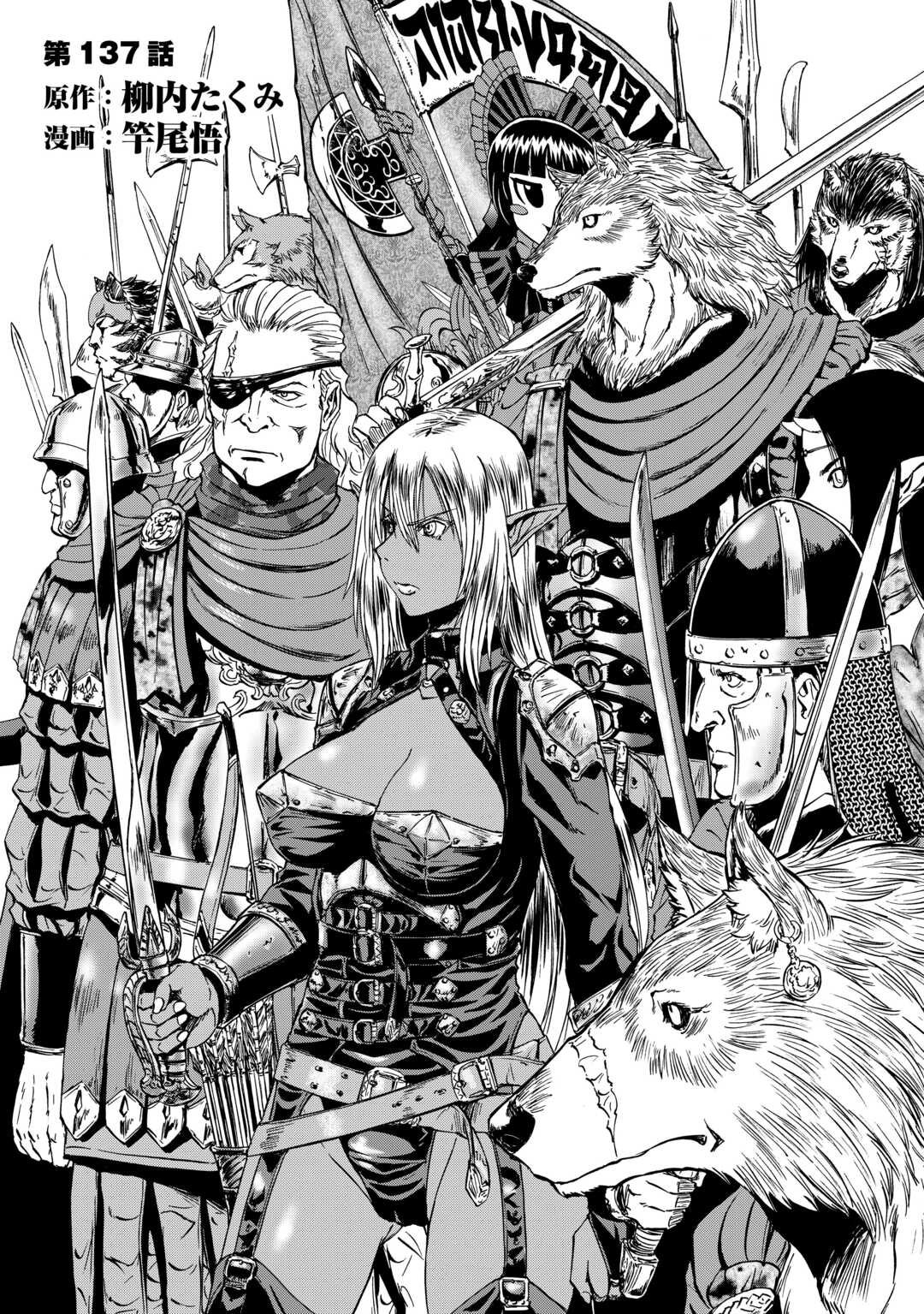 Gate - Jietai Kare no Chi nite, Kaku Tatakeri Chapter 137 page 2 - Chapter 137