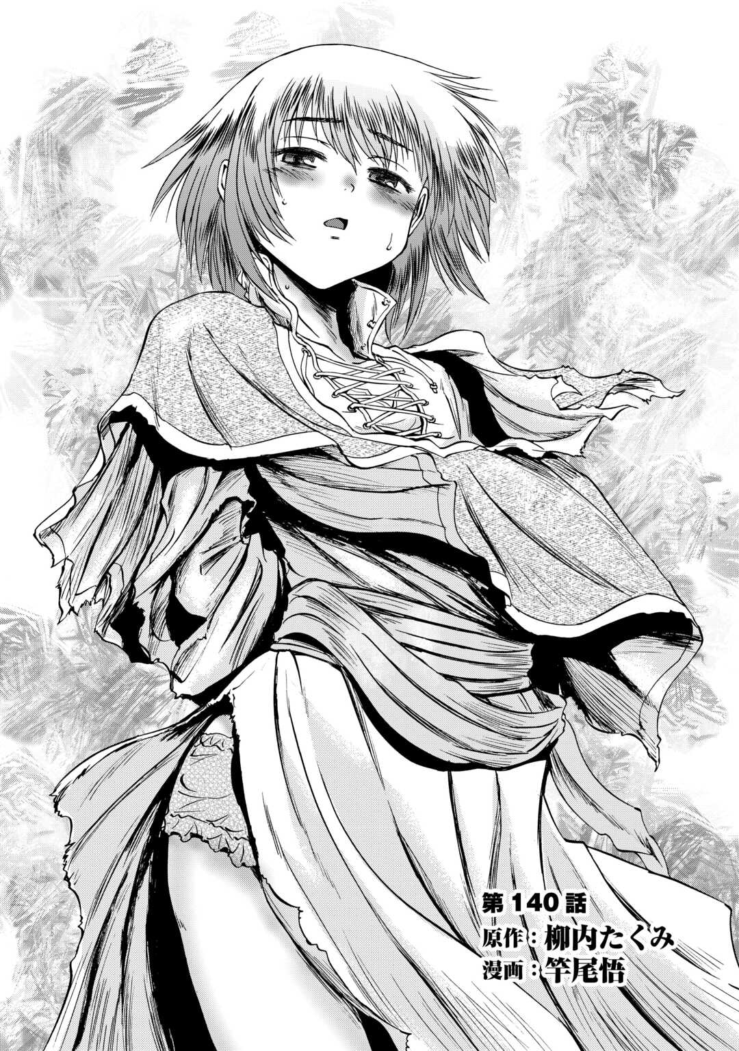 Gate - Jietai Kare no Chi nite, Kaku Tatakeri Chapter 140 page 2 - Chapter 140
