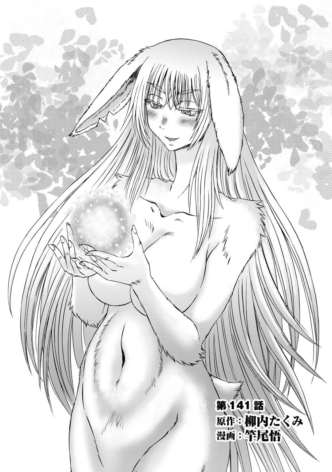 Gate - Jietai Kare no Chi nite, Kaku Tatakeri Chapter 141 page 2 - Chapter 141