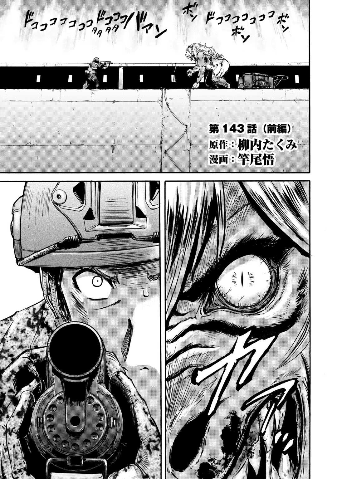 Gate - Jietai Kare no Chi nite, Kaku Tatakeri Chapter 143.1 page 2 - Chapter 143.1