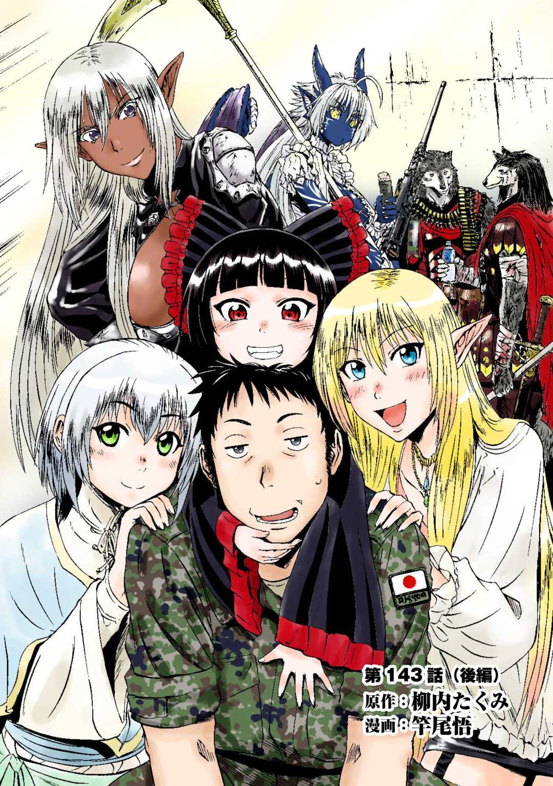 Gate - Jietai Kare no Chi nite, Kaku Tatakeri Chapter 143.2 page 2 - Chapter 143.2 [END]
