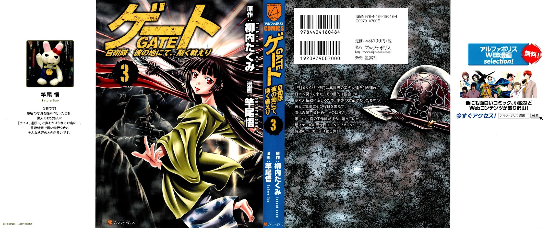 Gate - Jietai Kare no Chi nite, Kaku Tatakeri Chapter 17 page 1 - Chapter 17: At the World Beyond the Gate