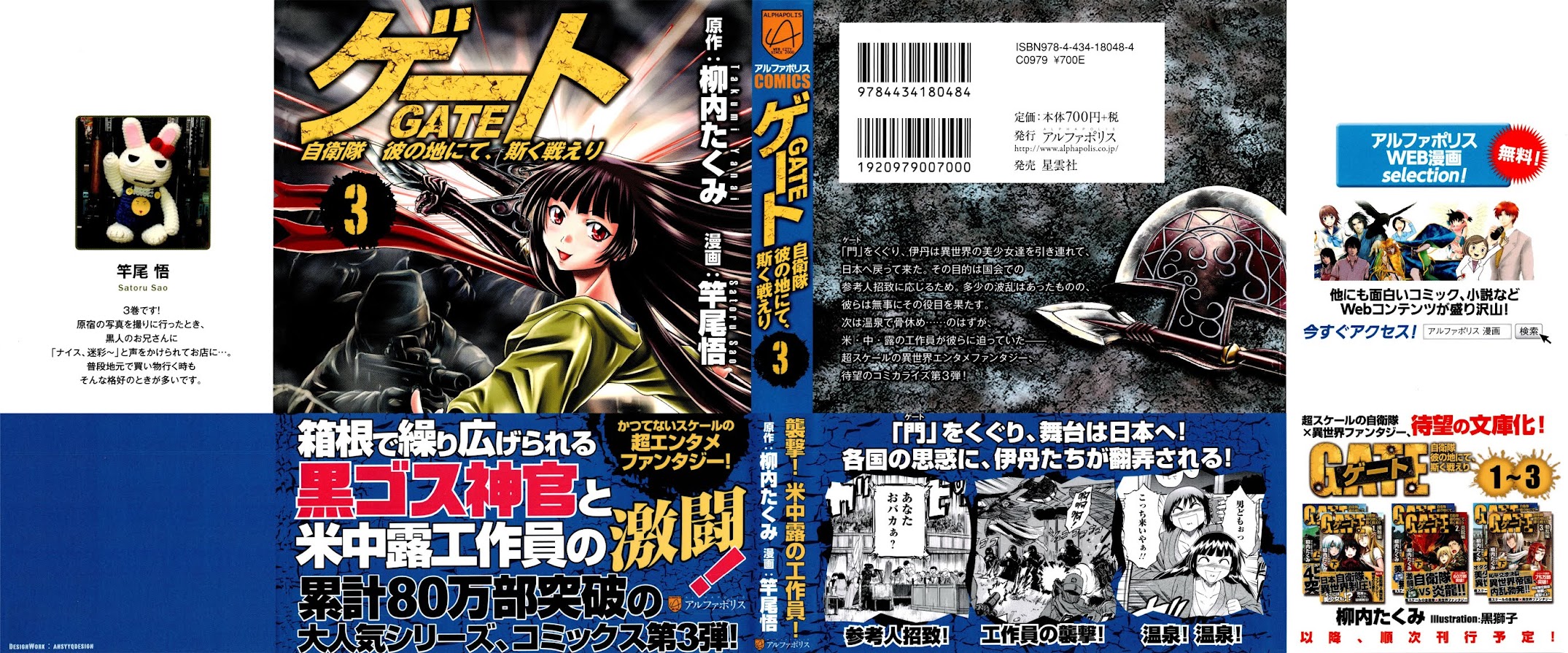 Gate - Jietai Kare no Chi nite, Kaku Tatakeri Chapter 17 page 2 - Chapter 17: At the World Beyond the Gate