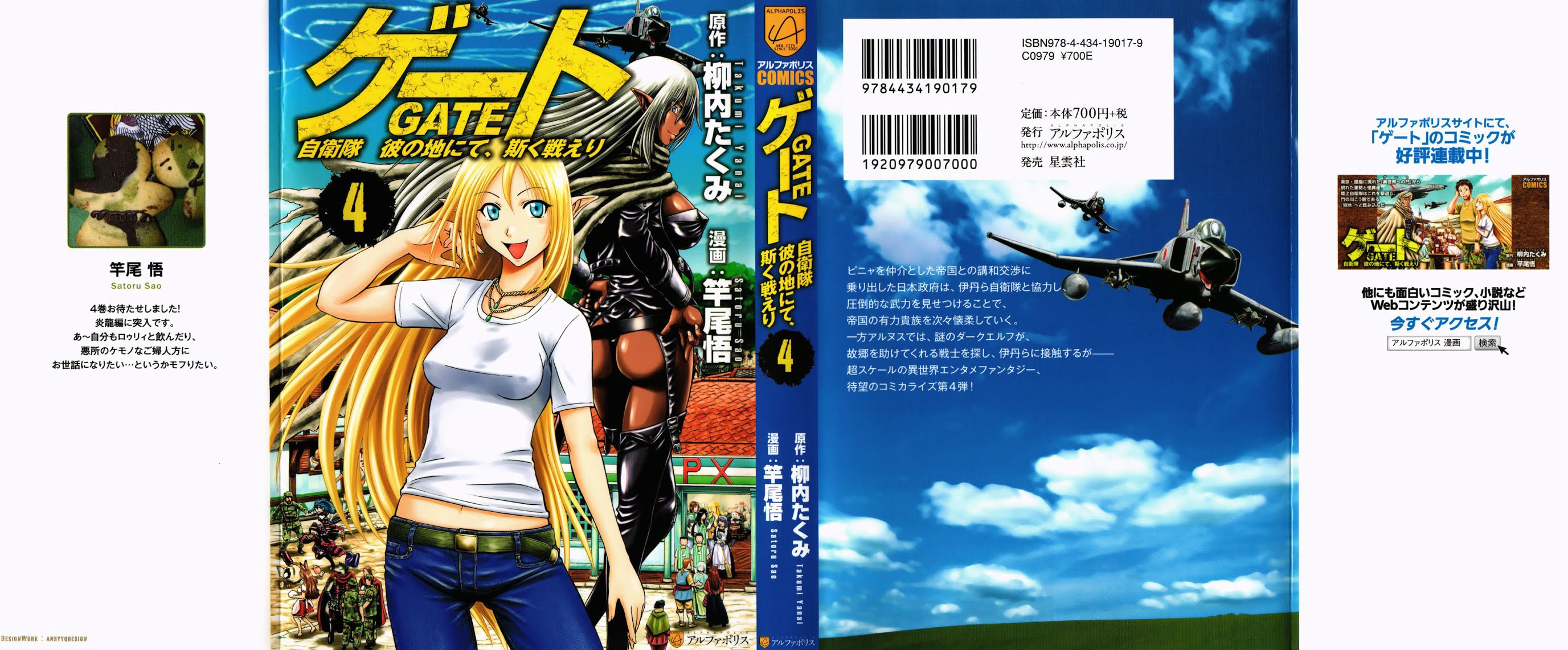 Gate - Jietai Kare no Chi nite, Kaku Tatakeri Chapter 25 page 1 - Chapter 25: Fire Dragon's Shadow