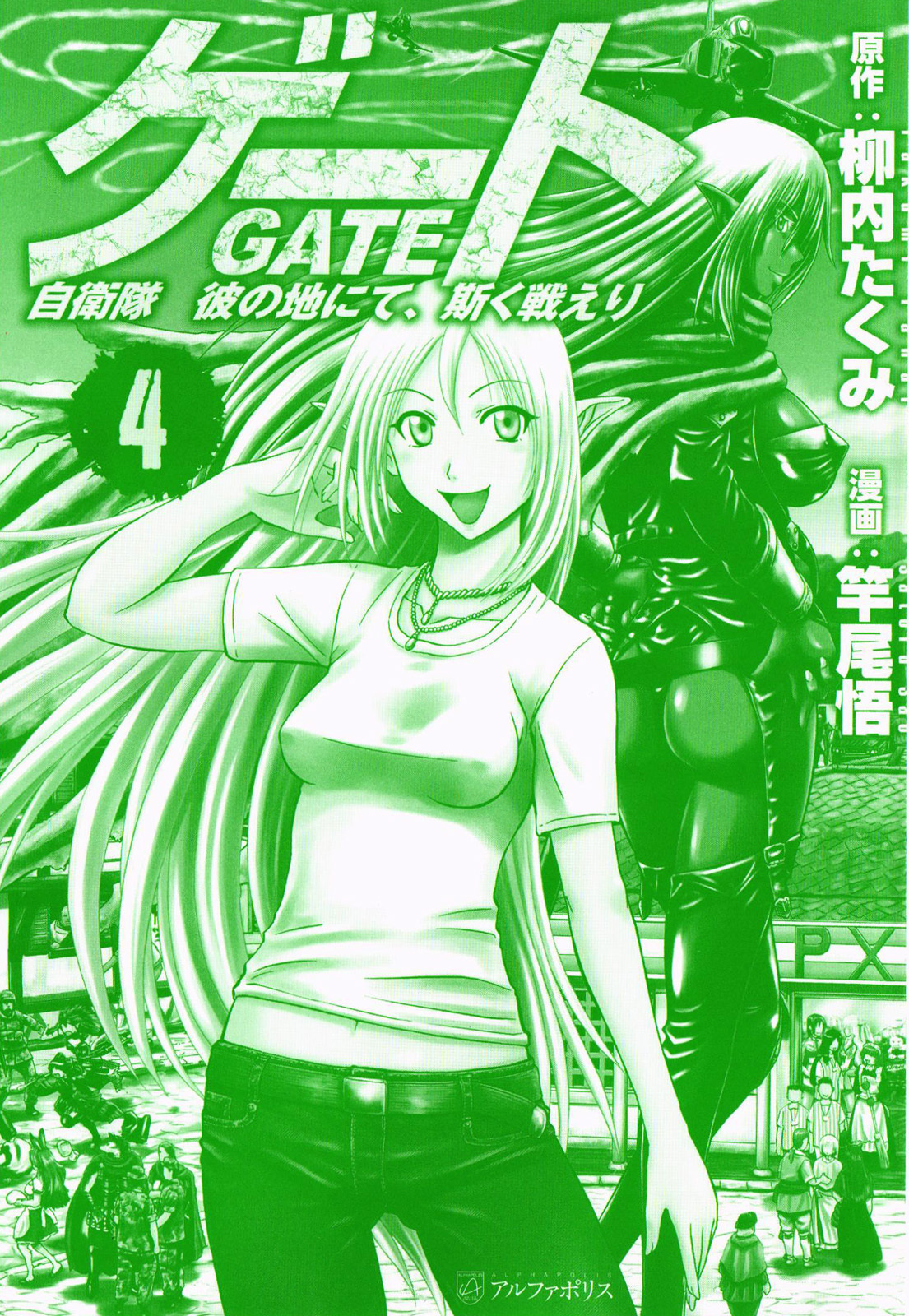 Gate - Jietai Kare no Chi nite, Kaku Tatakeri Chapter 25 page 2 - Chapter 25: Fire Dragon's Shadow