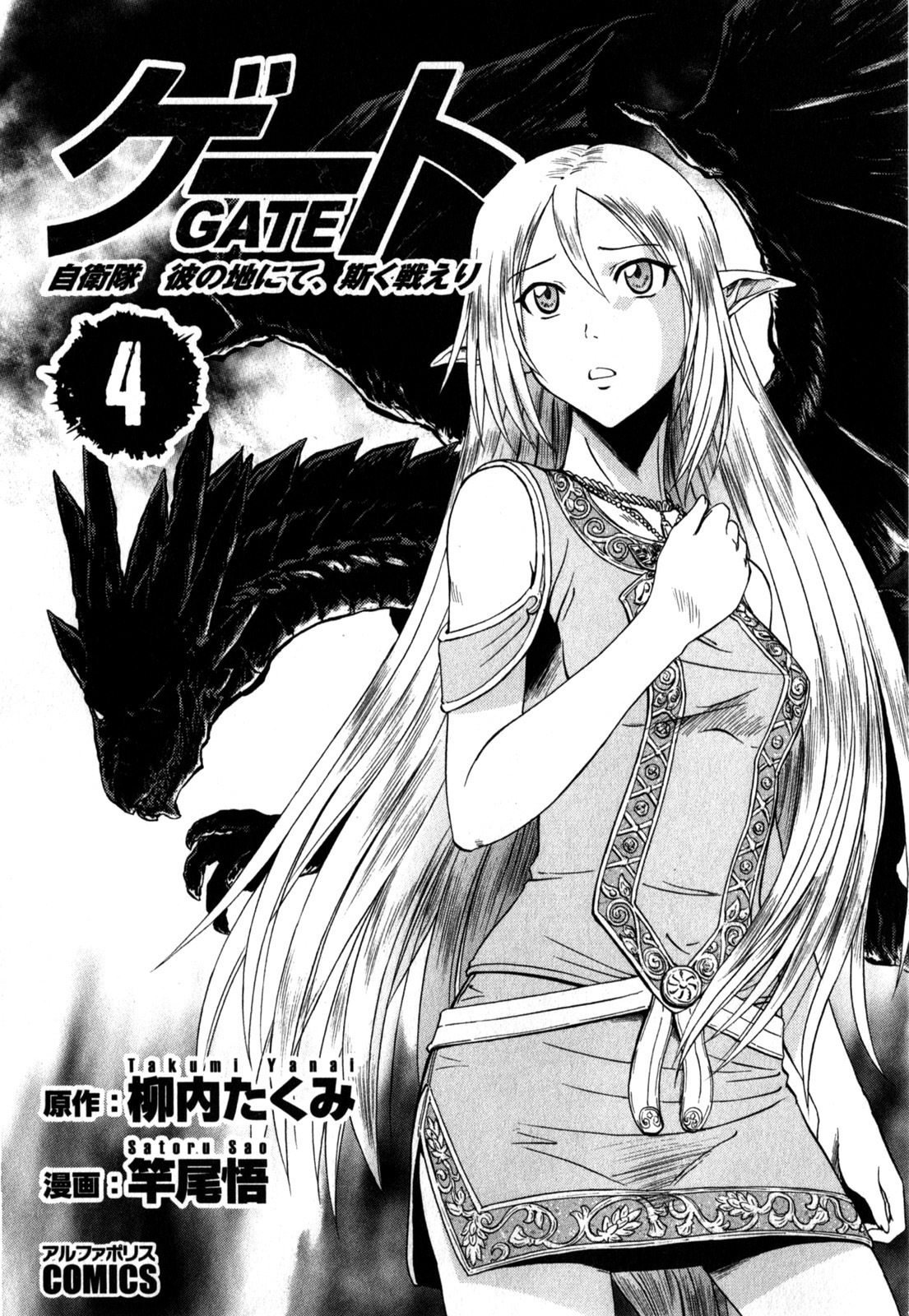 Gate - Jietai Kare no Chi nite, Kaku Tatakeri Chapter 25 page 5 - Chapter 25: Fire Dragon's Shadow