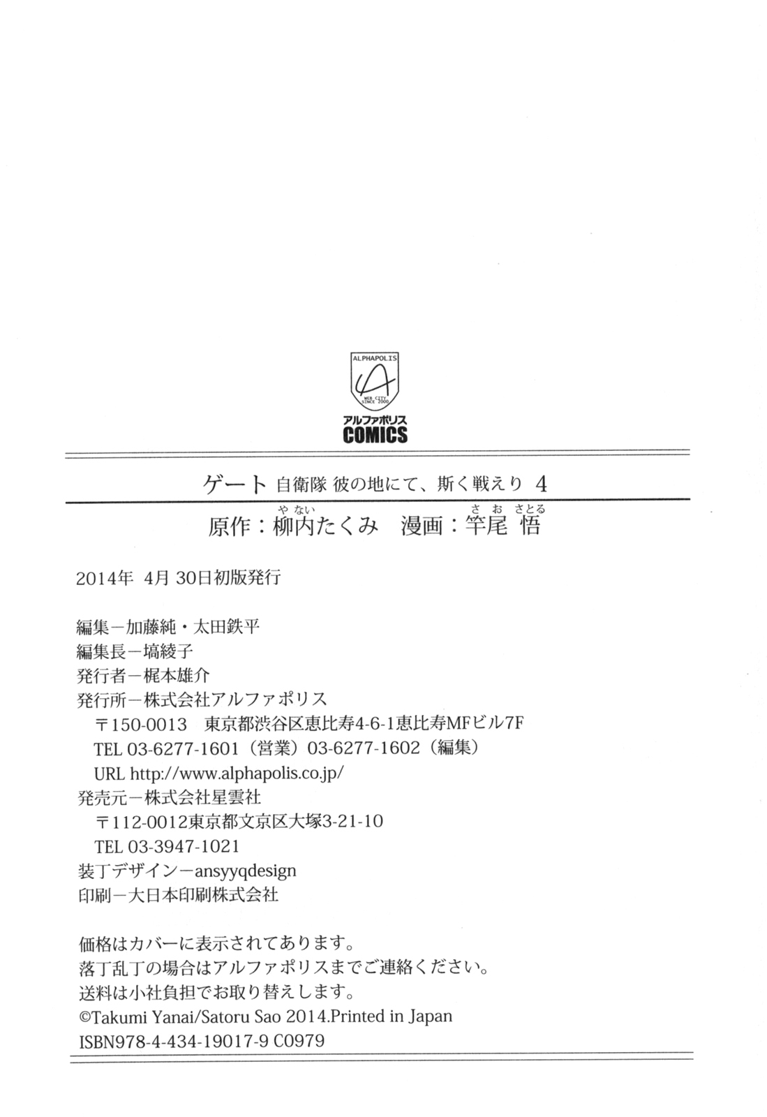 Gate - Jietai Kare no Chi nite, Kaku Tatakeri Chapter 31.5 page 13 - Chapter 31.5: Marutto Gate! Thriving Business Chapter