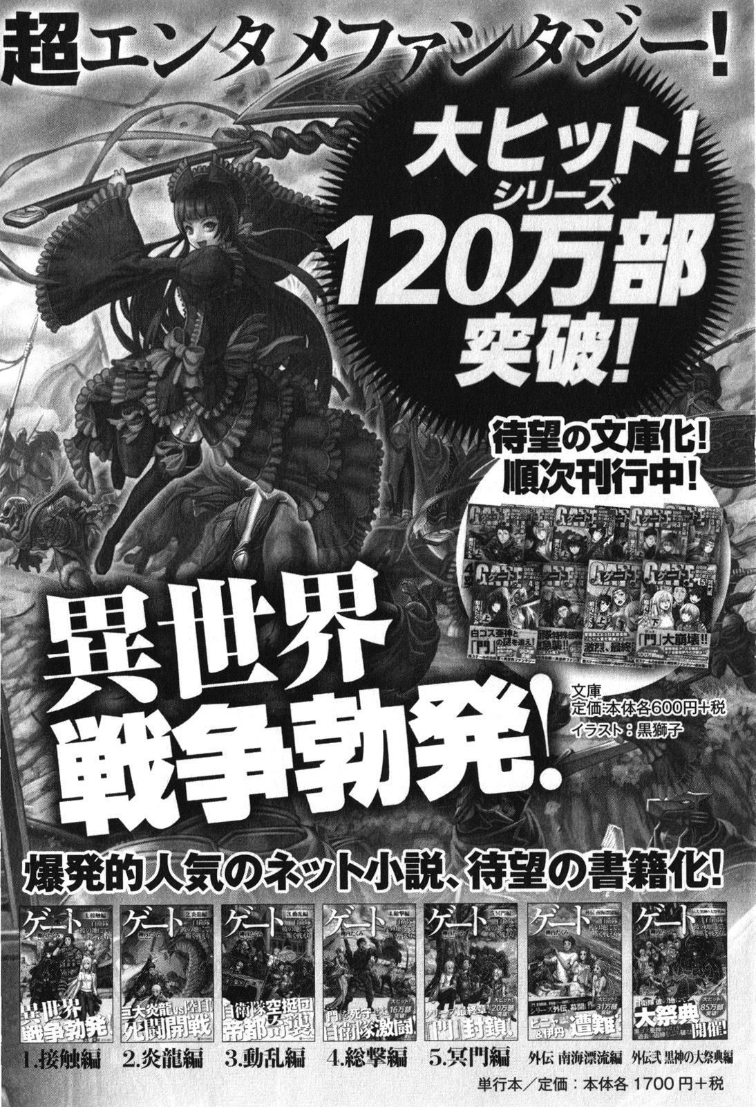 Gate - Jietai Kare no Chi nite, Kaku Tatakeri Chapter 31.5 page 5 - Chapter 31.5: Marutto Gate! Thriving Business Chapter