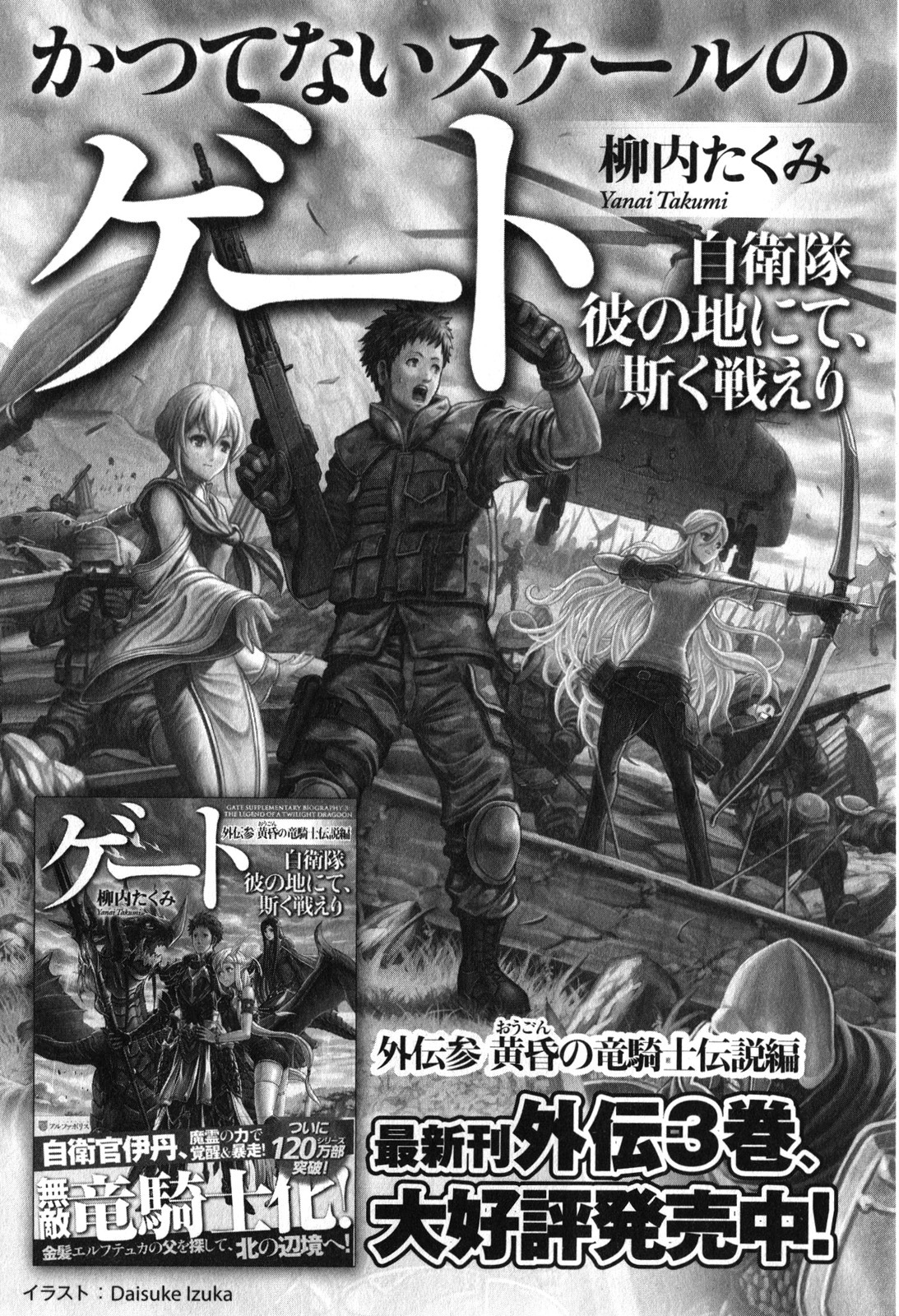 Gate - Jietai Kare no Chi nite, Kaku Tatakeri Chapter 31.5 page 6 - Chapter 31.5: Marutto Gate! Thriving Business Chapter