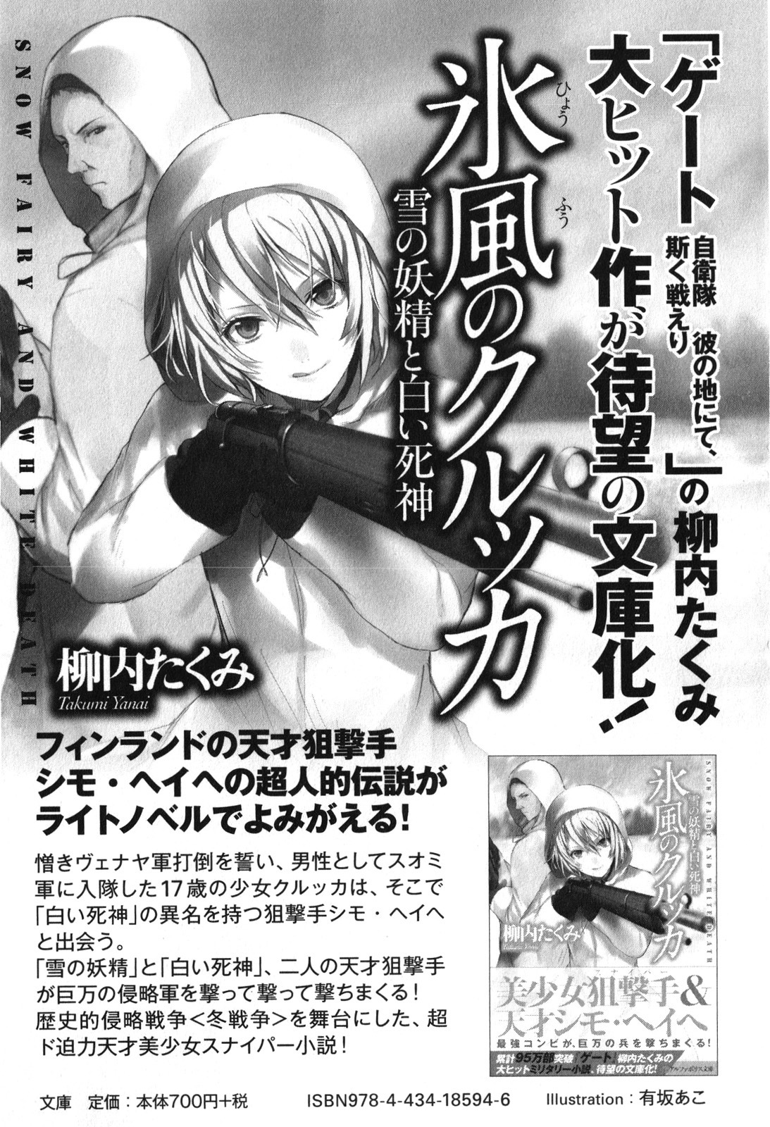 Gate - Jietai Kare no Chi nite, Kaku Tatakeri Chapter 31.5 page 7 - Chapter 31.5: Marutto Gate! Thriving Business Chapter
