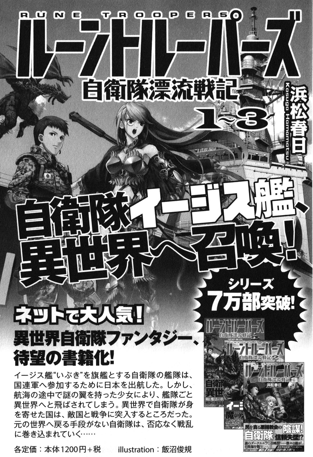 Gate - Jietai Kare no Chi nite, Kaku Tatakeri Chapter 31.5 page 8 - Chapter 31.5: Marutto Gate! Thriving Business Chapter