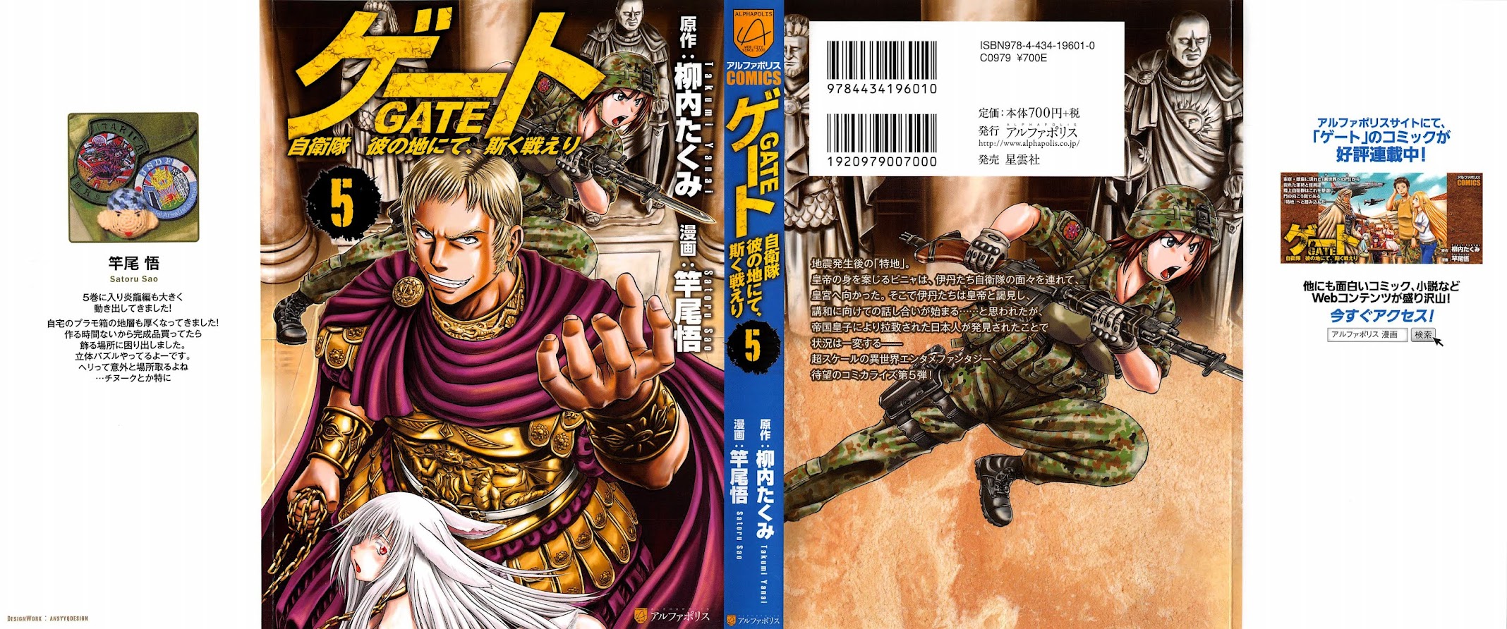Gate - Jietai Kare no Chi nite, Kaku Tatakeri Chapter 32 page 1 - Chapter 32: The Heart of the Empire