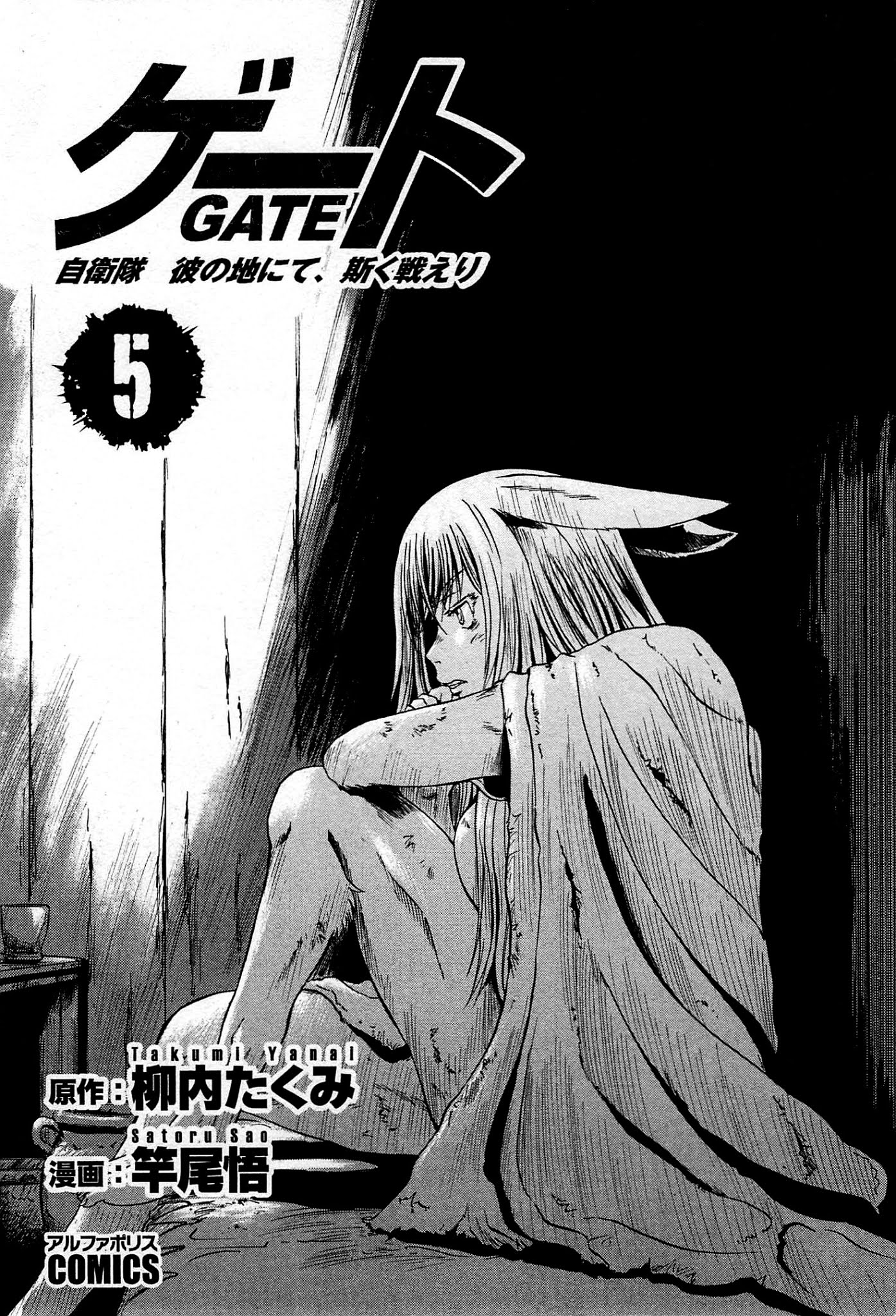 Gate - Jietai Kare no Chi nite, Kaku Tatakeri Chapter 32 page 3 - Chapter 32: The Heart of the Empire