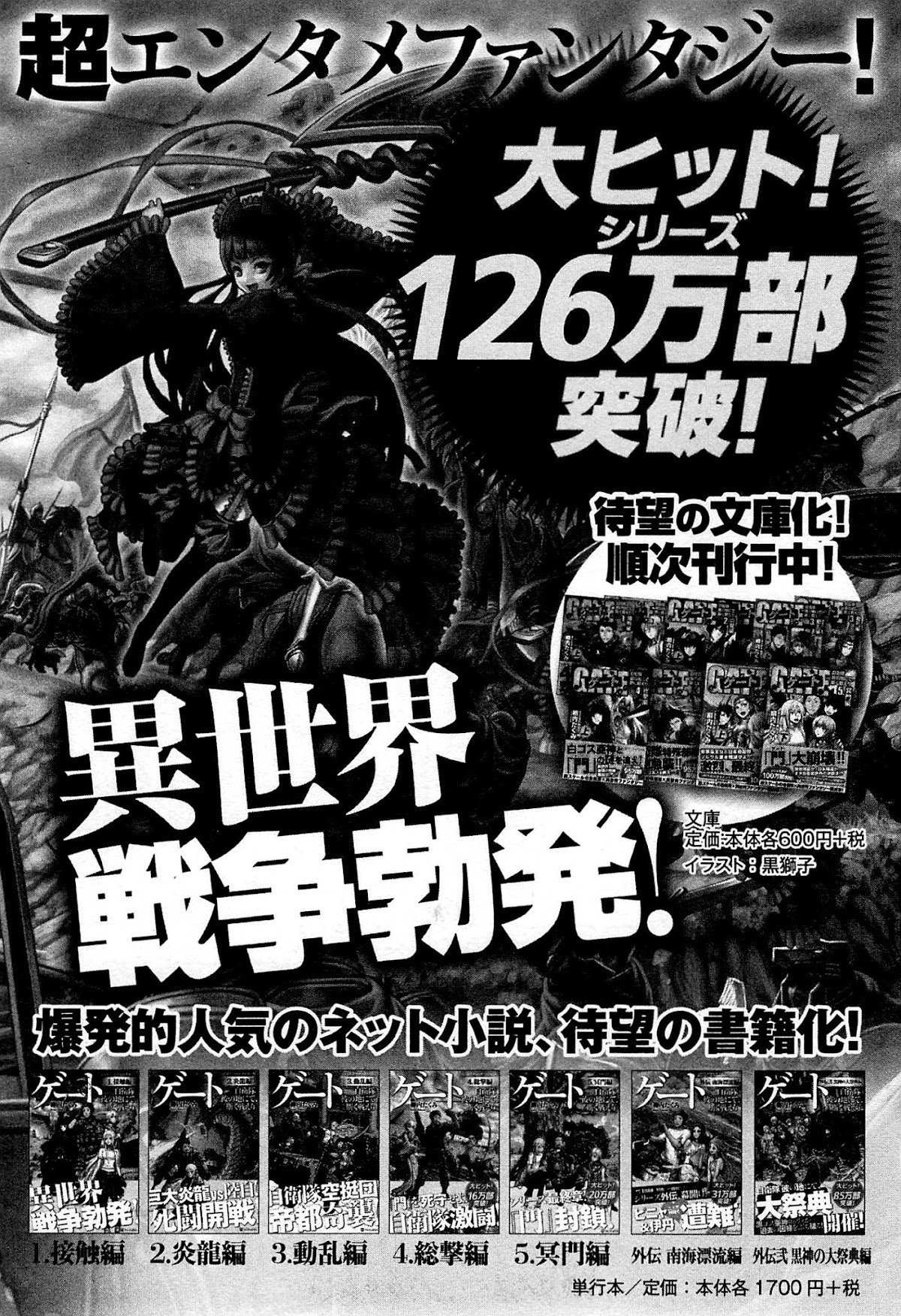 Gate - Jietai Kare no Chi nite, Kaku Tatakeri Chapter 37.5 page 6 - Chapter 37.5: Marutto Gate! Cultural Exchange Chapter