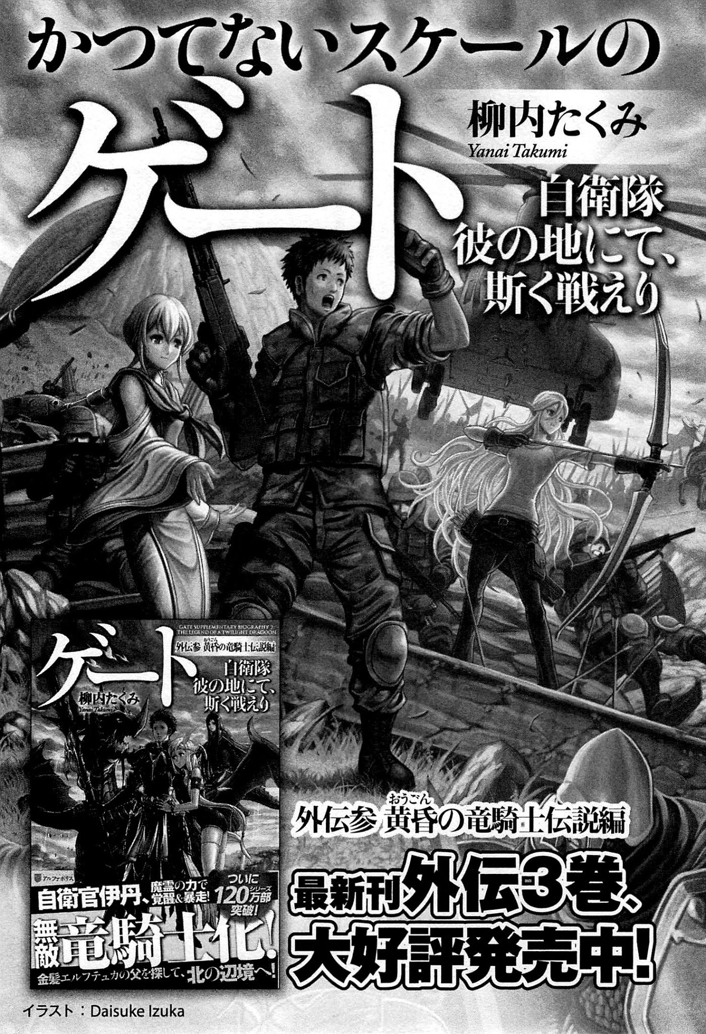 Gate - Jietai Kare no Chi nite, Kaku Tatakeri Chapter 37.5 page 7 - Chapter 37.5: Marutto Gate! Cultural Exchange Chapter