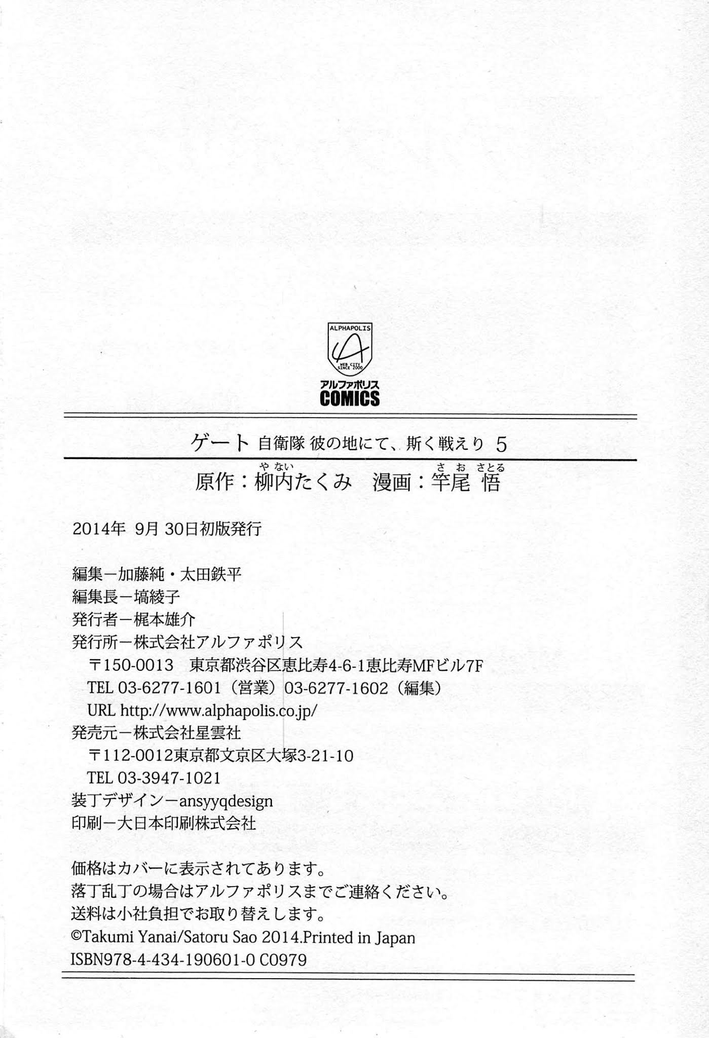 Gate - Jietai Kare no Chi nite, Kaku Tatakeri Chapter 37.5 page 8 - Chapter 37.5: Marutto Gate! Cultural Exchange Chapter