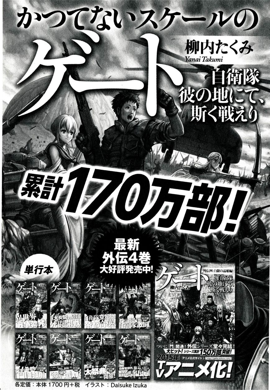 Gate - Jietai Kare no Chi nite, Kaku Tatakeri Chapter 41.1 page 10 - Chapter 41.1