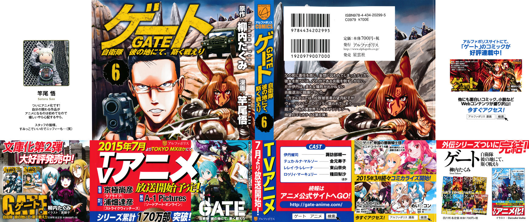Gate - Jietai Kare no Chi nite, Kaku Tatakeri Chapter 41.1 page 2 - Chapter 41.1