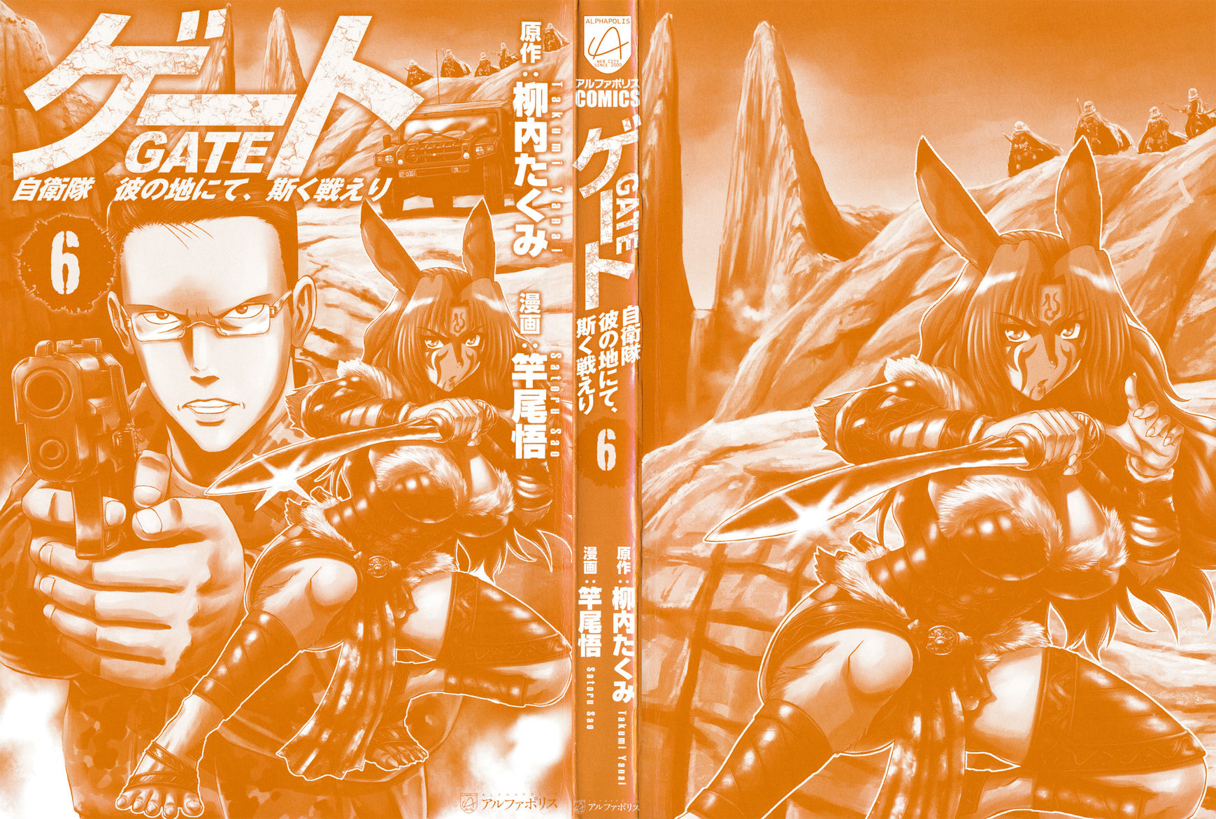 Gate - Jietai Kare no Chi nite, Kaku Tatakeri Chapter 41.1 page 4 - Chapter 41.1