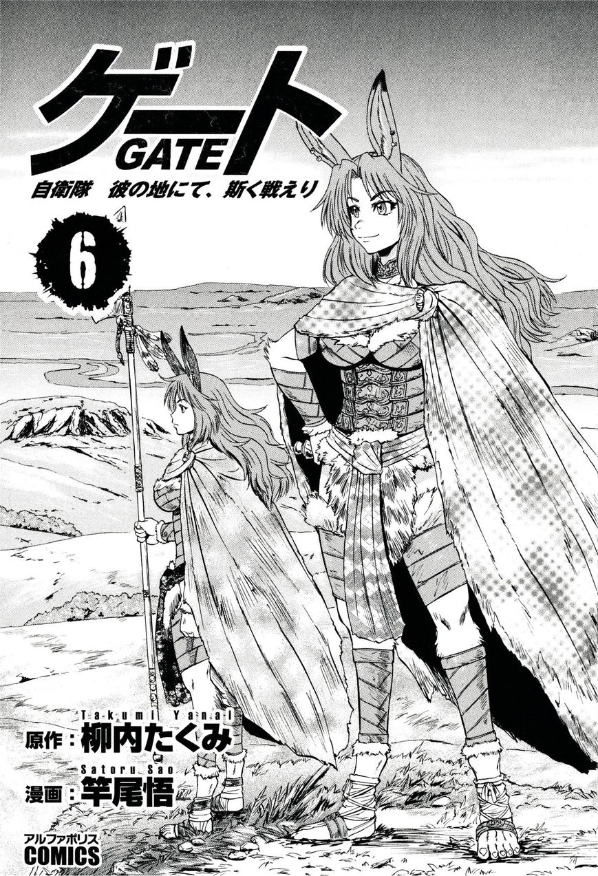 Gate - Jietai Kare no Chi nite, Kaku Tatakeri Chapter 41.1 page 5 - Chapter 41.1
