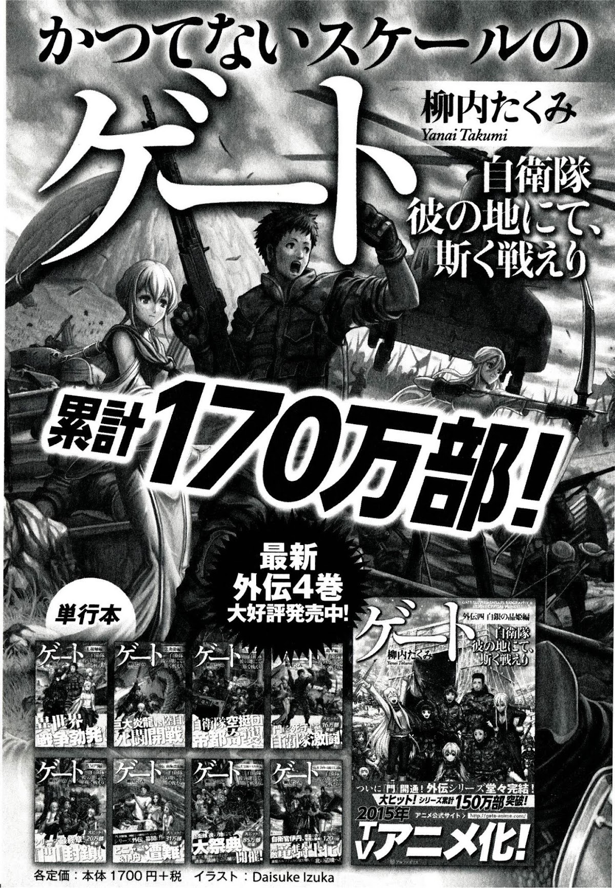 Gate - Jietai Kare no Chi nite, Kaku Tatakeri Chapter 41.5 page 7 - Chapter 41.5