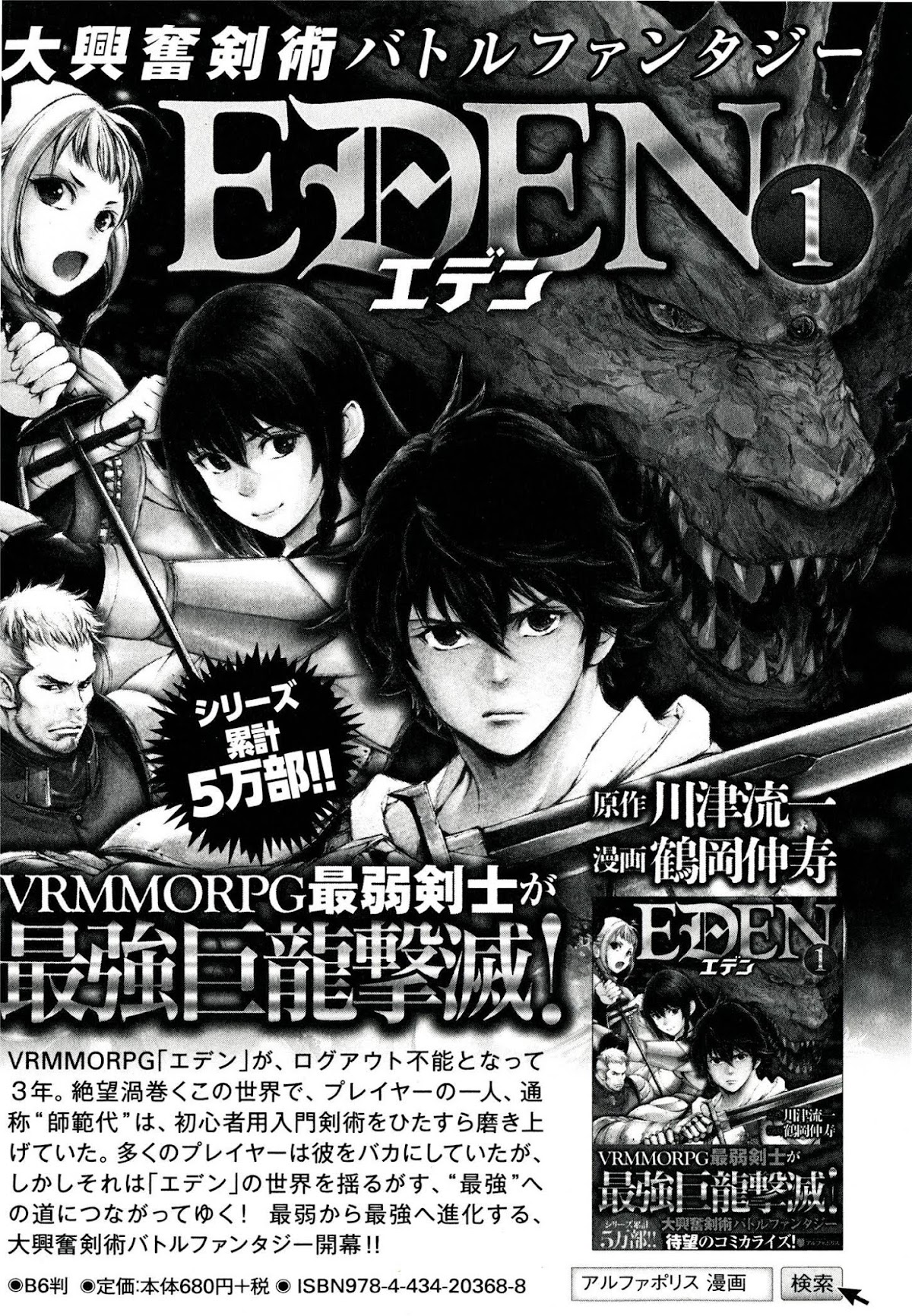 Gate - Jietai Kare no Chi nite, Kaku Tatakeri Chapter 41.5 page 8 - Chapter 41.5