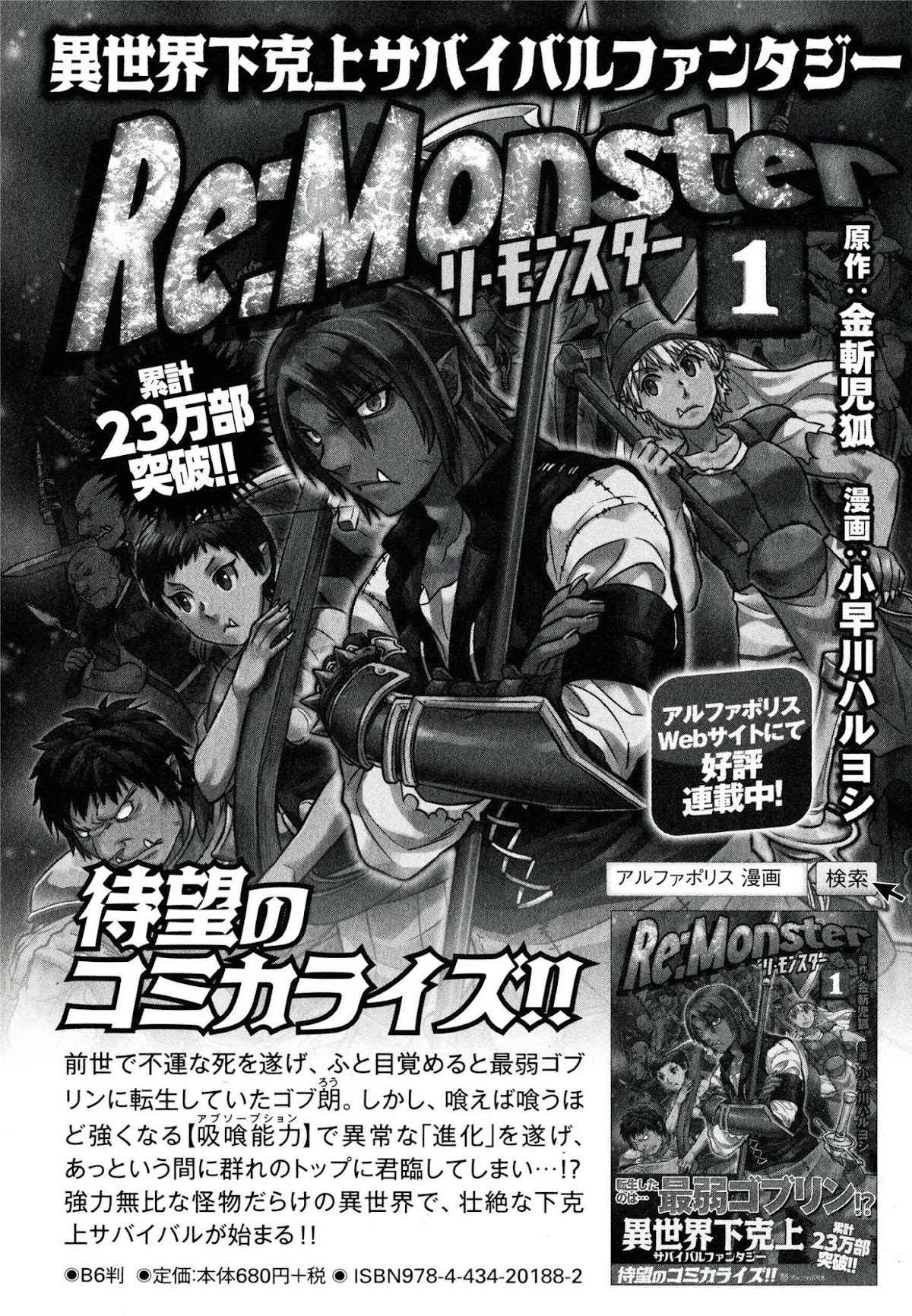 Gate - Jietai Kare no Chi nite, Kaku Tatakeri Chapter 41.5 page 9 - Chapter 41.5