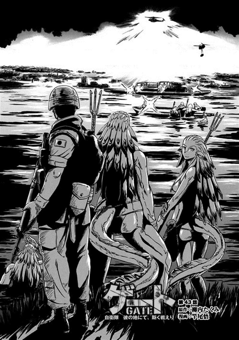 Gate - Jietai Kare no Chi nite, Kaku Tatakeri Chapter 43 page 3 - Chapter 43