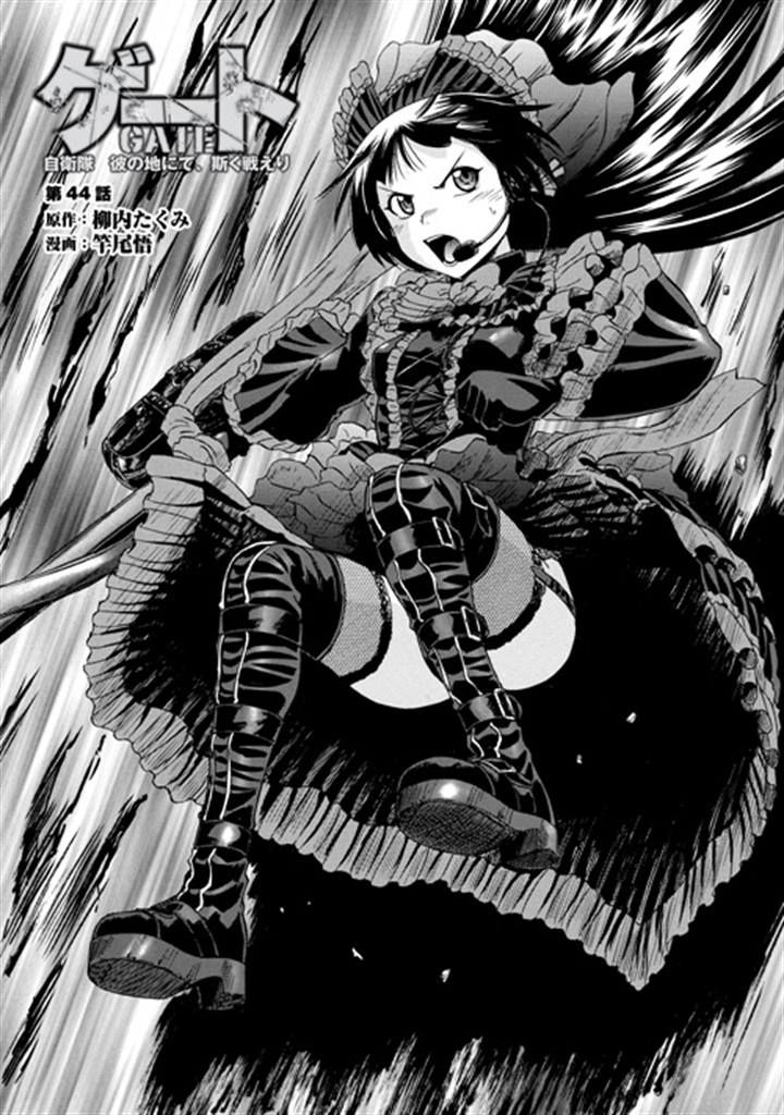 Gate - Jietai Kare no Chi nite, Kaku Tatakeri Chapter 44 page 3 - Chapter 44