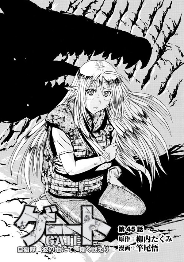Gate - Jietai Kare no Chi nite, Kaku Tatakeri Chapter 45 page 1 - Chapter 45 : Fixed