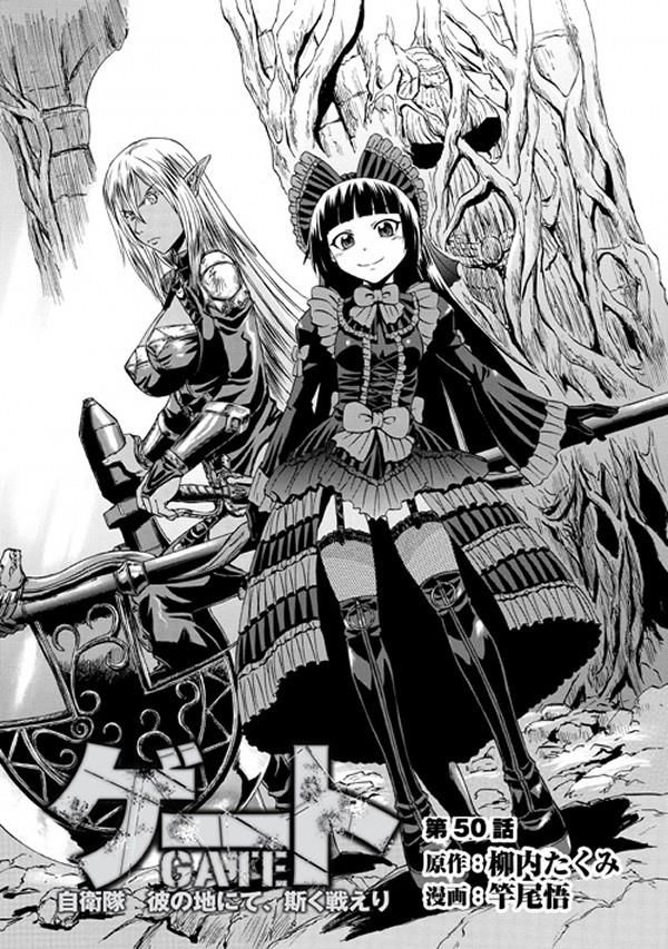 Gate - Jietai Kare no Chi nite, Kaku Tatakeri Chapter 50 page 1 - Chapter 50