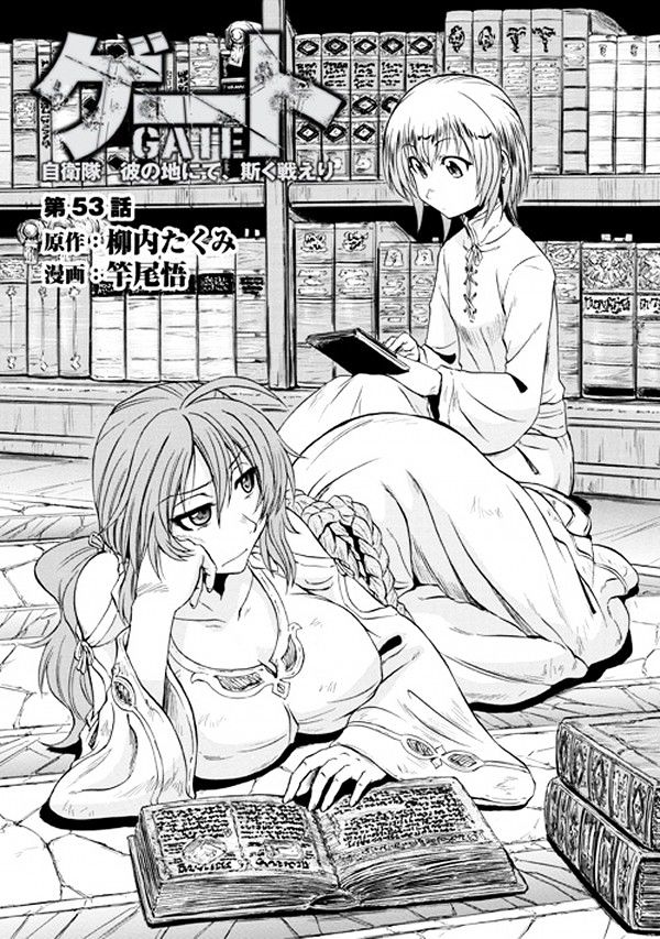 Gate - Jietai Kare no Chi nite, Kaku Tatakeri Chapter 53 page 1 - Chapter 53