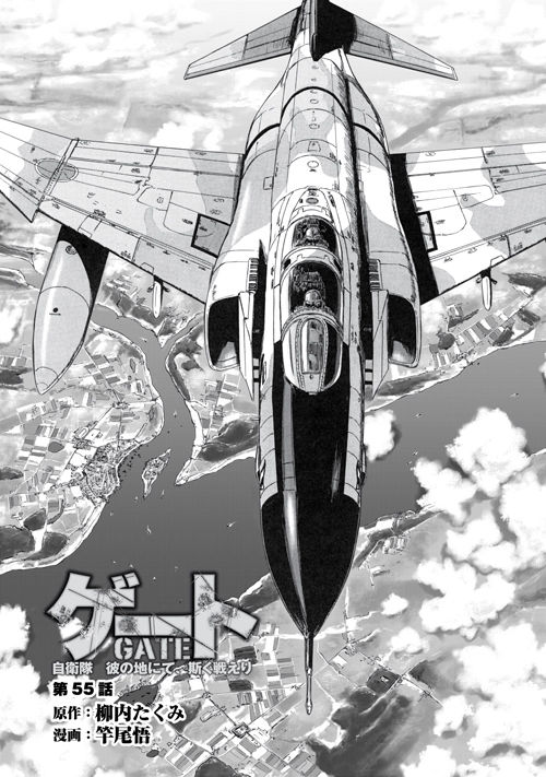 Gate - Jietai Kare no Chi nite, Kaku Tatakeri Chapter 55 page 1 - Chapter 55