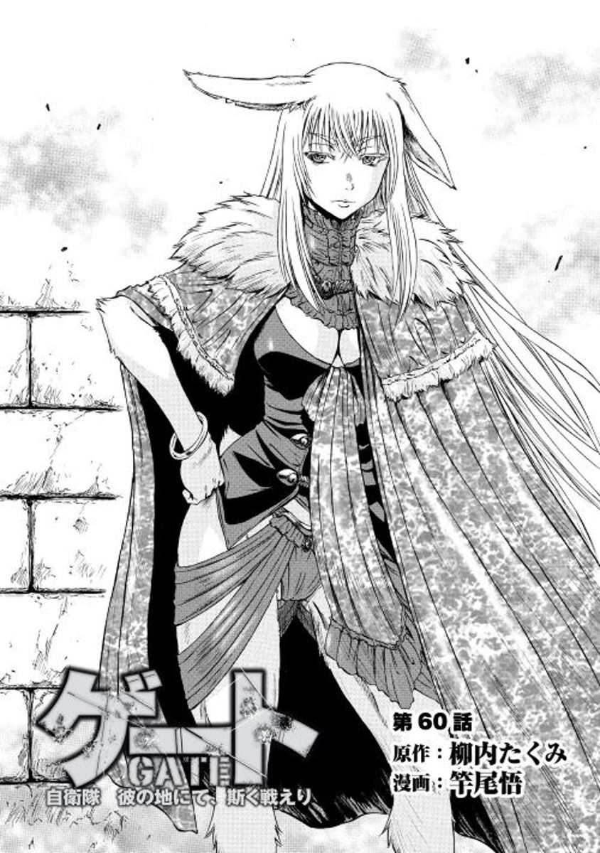 Gate - Jietai Kare no Chi nite, Kaku Tatakeri Chapter 60 page 1 - Chapter 60