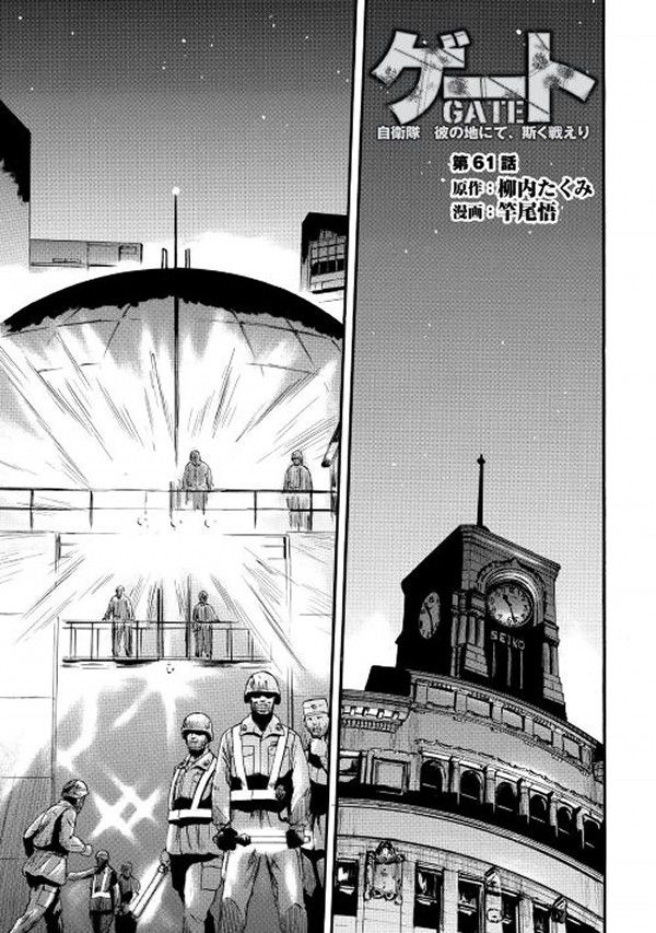 Gate - Jietai Kare no Chi nite, Kaku Tatakeri Chapter 61.1 page 1 - Chapter 61.1