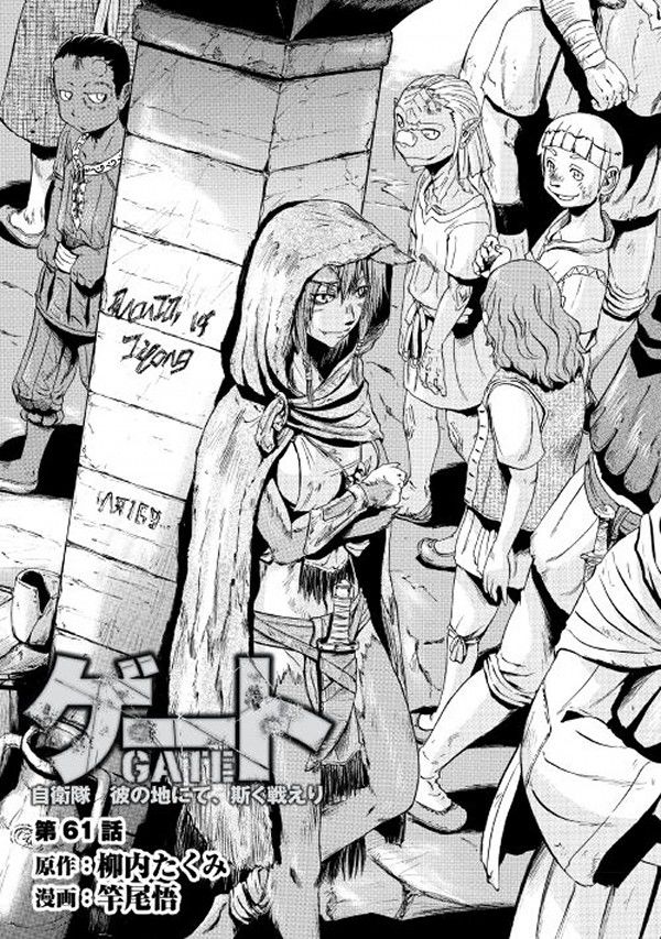 Gate - Jietai Kare no Chi nite, Kaku Tatakeri Chapter 61.2 page 1 - Chapter 61.2
