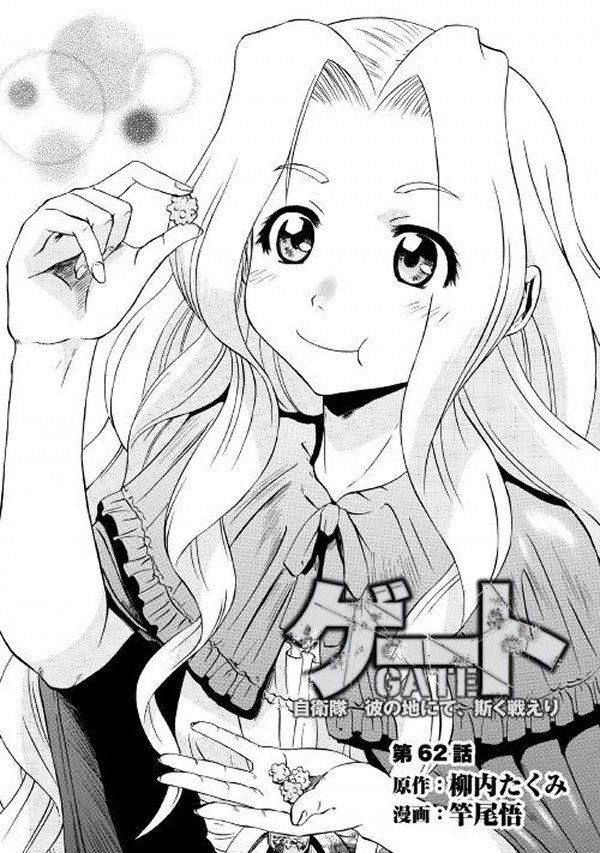 Gate - Jietai Kare no Chi nite, Kaku Tatakeri Chapter 62 page 1 - Chapter 62