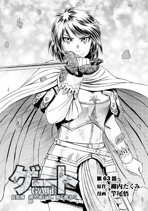Gate - Jietai Kare no Chi nite, Kaku Tatakeri Chapter 63.2 page 1 - Chapter 63 v2