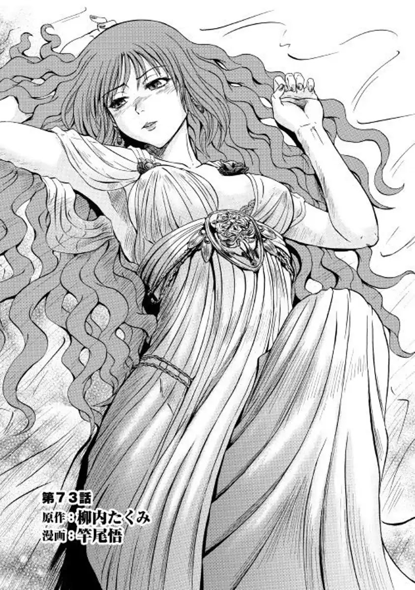 Gate - Jietai Kare no Chi nite, Kaku Tatakeri Chapter 73 page 1 - Chapter 73