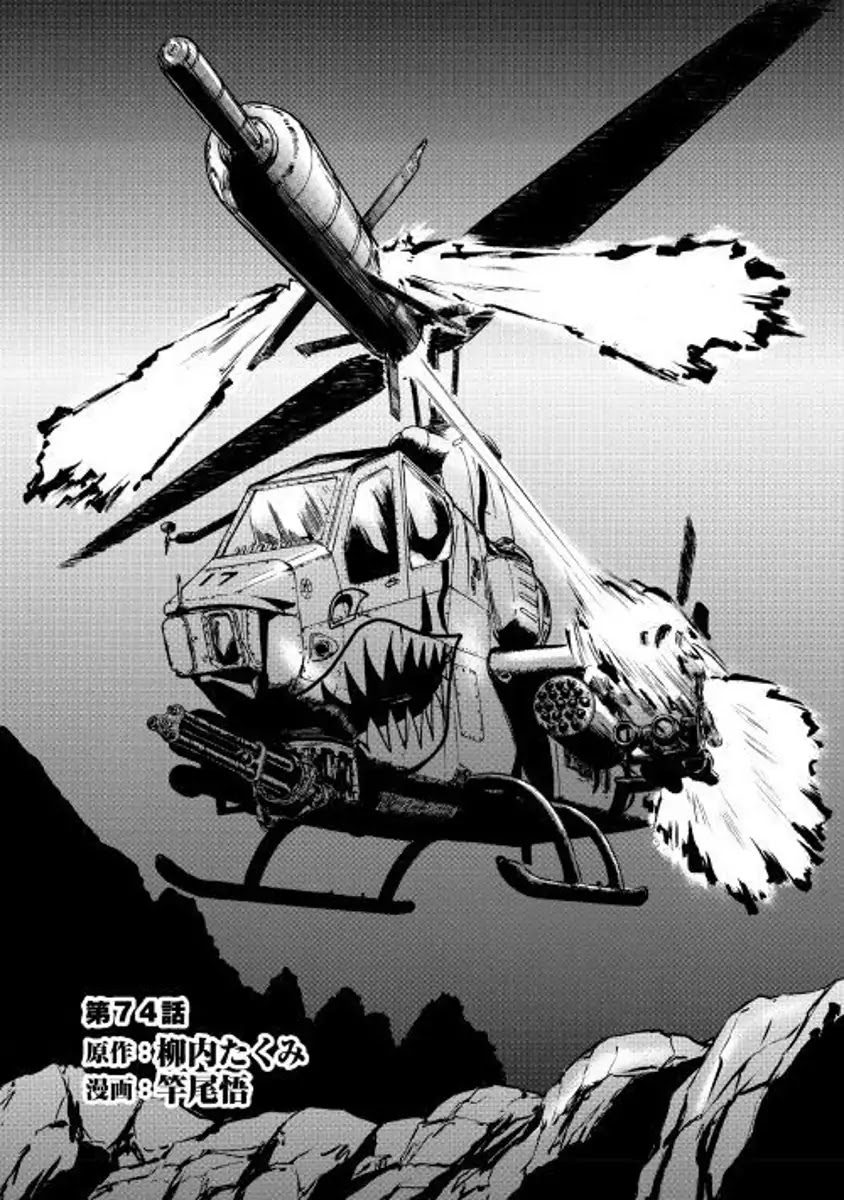 Gate - Jietai Kare no Chi nite, Kaku Tatakeri Chapter 74 page 1 - Chapter 74