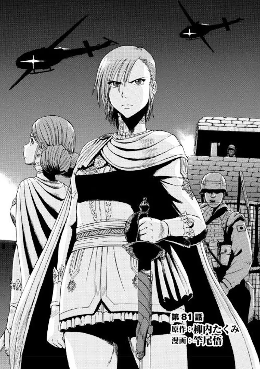 Gate - Jietai Kare no Chi nite, Kaku Tatakeri Chapter 81 page 1 - Chapter 81