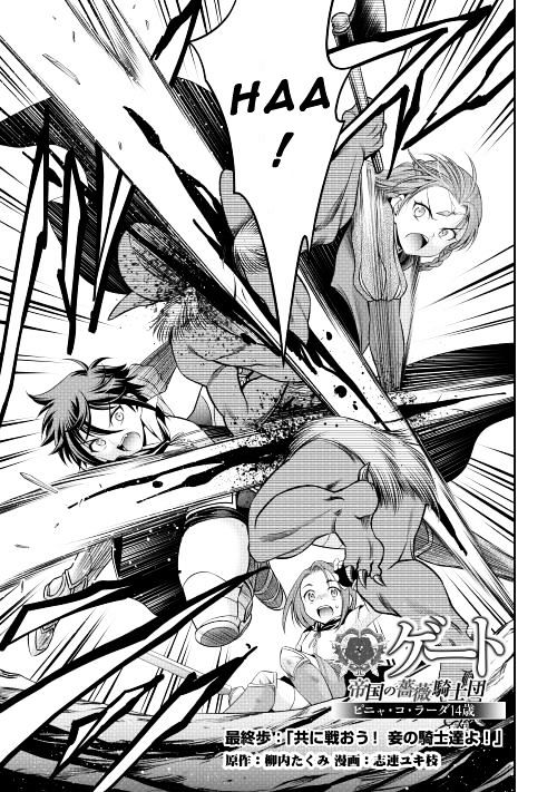 Gate - Teikoku no Bara Kishidan - Pinya Co Lada 14-sai Chapter 14 page 3 - Chapter 14