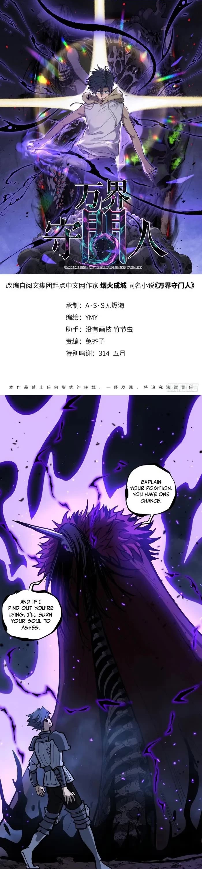 Gatekeeper Of The Boundless World Chapter 93 page 1 - Chapter 93
