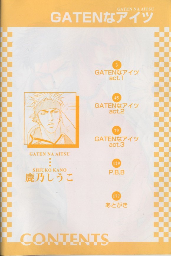 Gaten na Aitsu Chapter 1 page 5 - Chapter 1