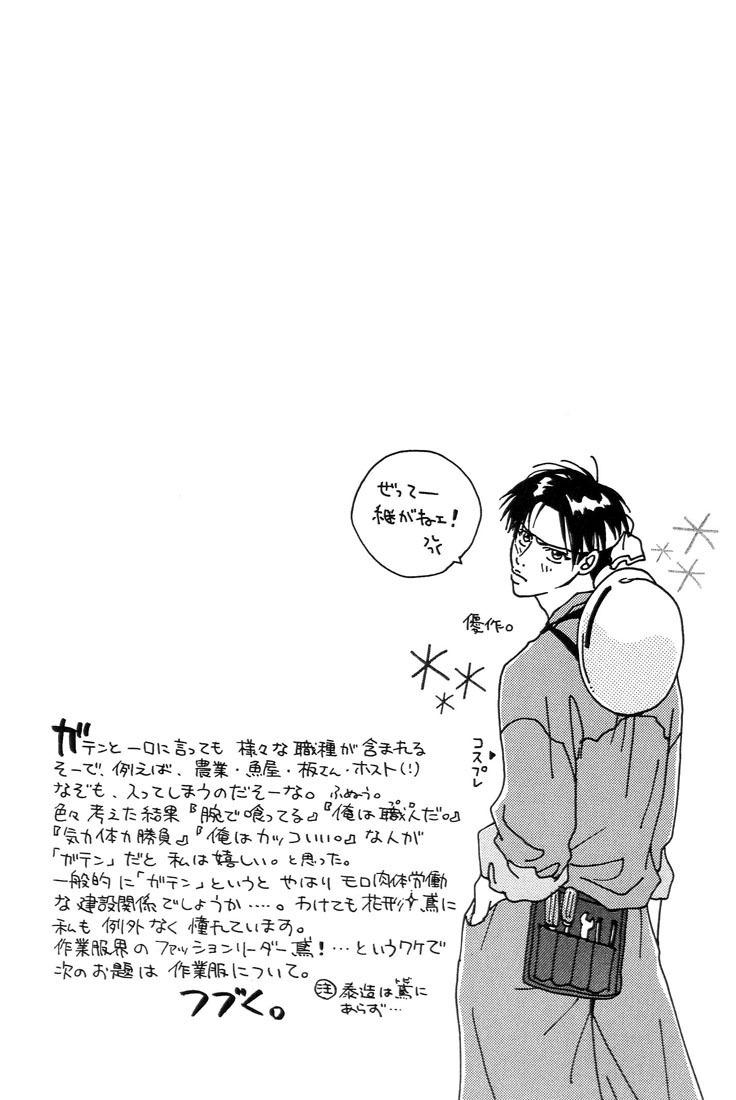 Gaten na Aitsu Chapter 1 page 7 - Chapter 1