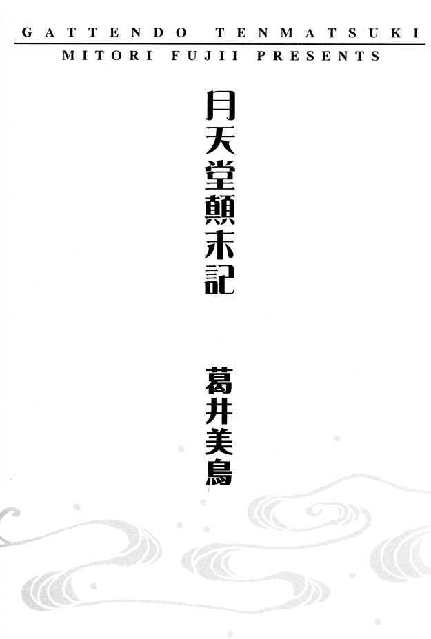 Gattendou Tenmatsuki Chapter 1 page 6 - Chapter 1 : Request.1