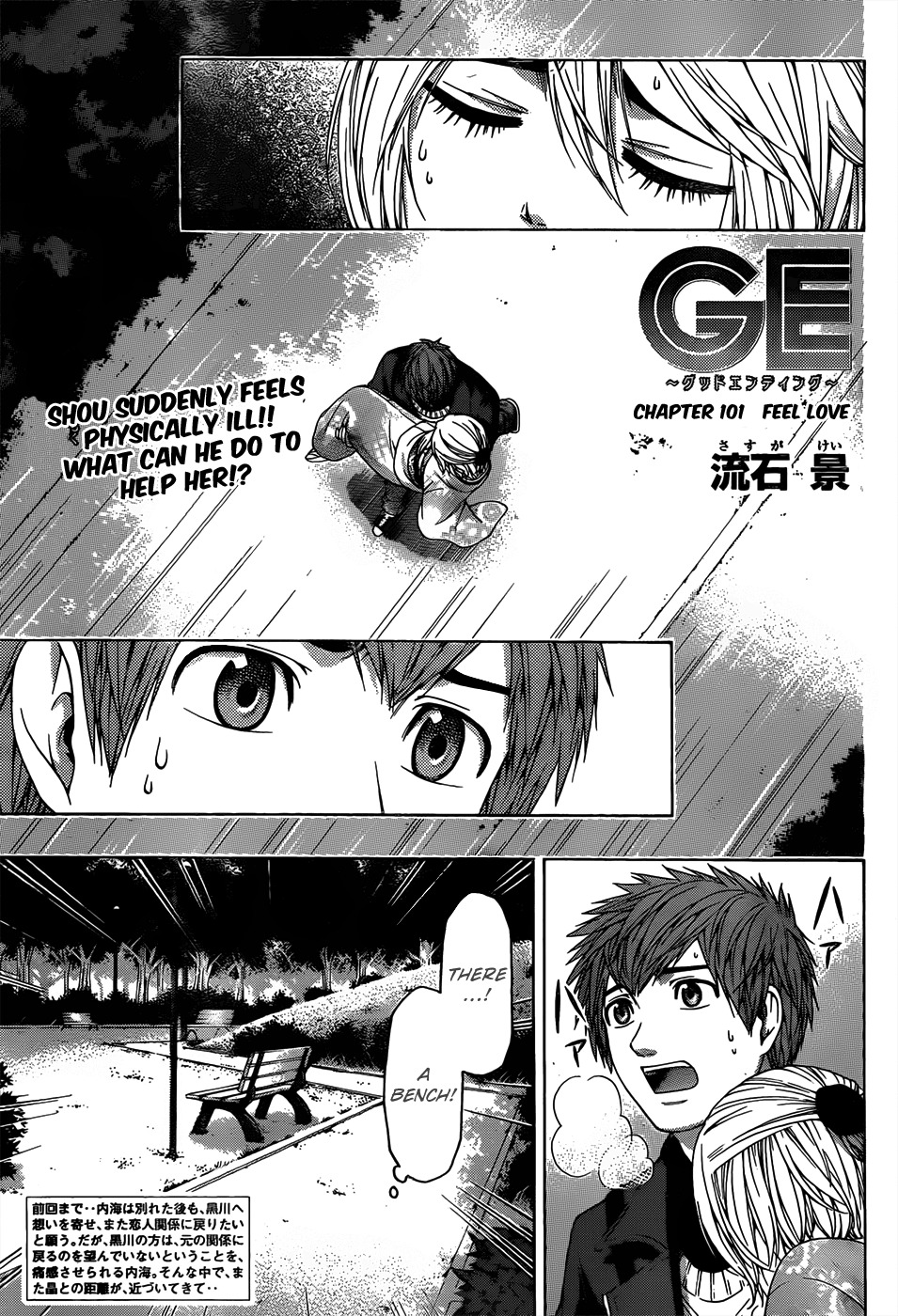 GE Chapter 101 page 1 - Chapter 101: Feel Love