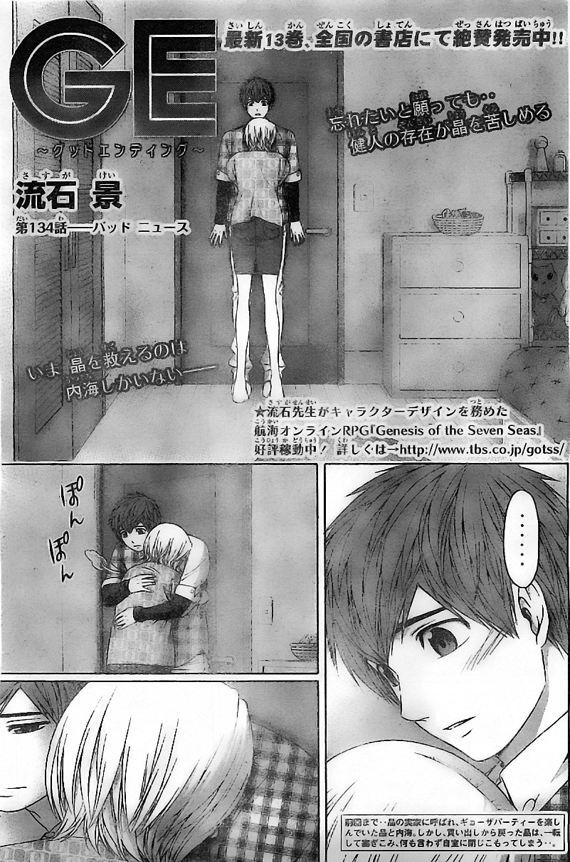 GE Chapter 134 page 1 - Chapter 134: Bad News